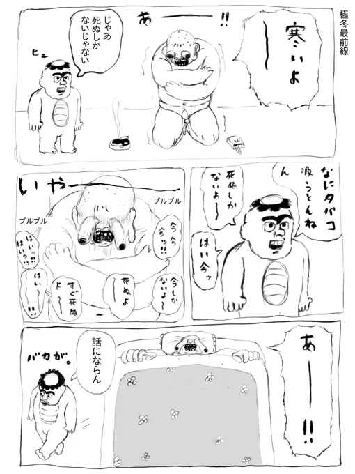 極冬最前線 