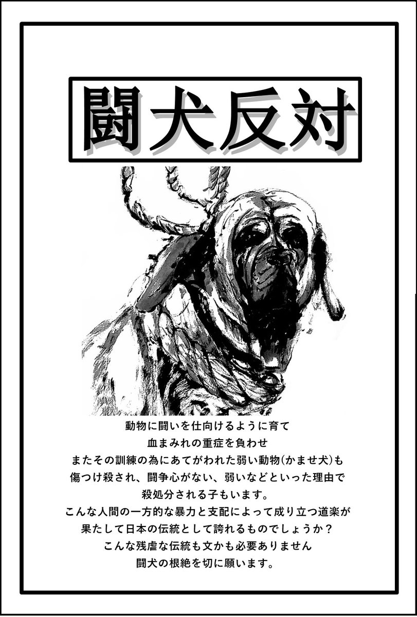 闘犬反対