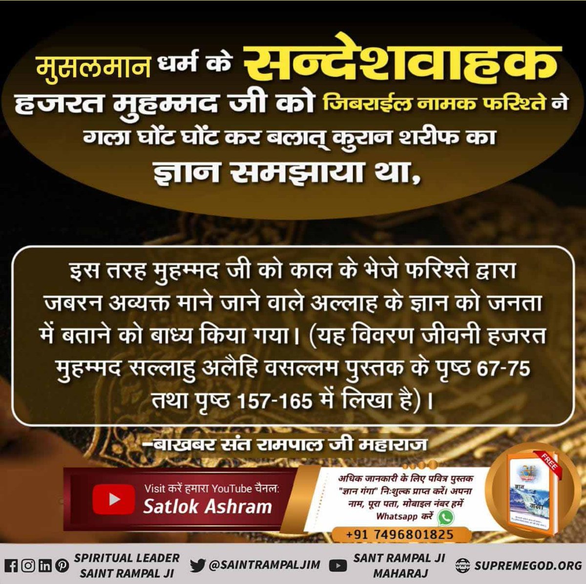 KaharKoshal's tweet photo. #LifeStory_Of_NabiMuhammad
बाख़बर के बिना इबादत करना व्यर्थ है
हजरत मुहम्मद जी को संतान रूप में खदीजा जी से तीन पुत्र तथा चार बेटियाँ प्राप्त हुई।
तीनों पुत्र कासिम, तय्यब, ताहिर हजरत मुहम्मद जी की आँखों के सामने मृत्यु को प्राप्त हुए। केवल चार लड़कियां शेष रहीं। https:// https://t.co/4khcRYclKx