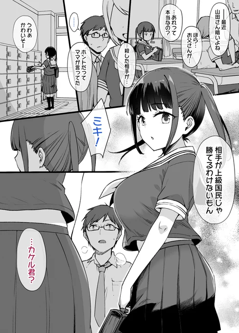 『未亡人と娘と上級国民』
権力者に父親を轢き殺され、残された母娘のNTR&BSS漫画 