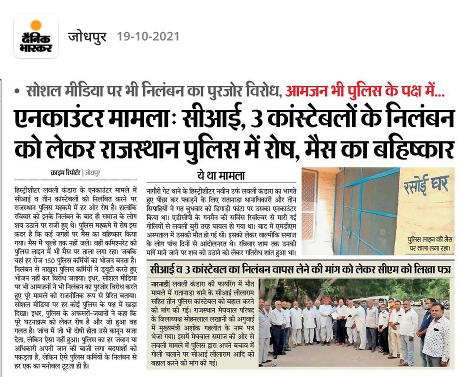 Jakharmanu001's tweet photo. @PoliceRajasthan @RajCMO @CP_Jodhpur @jaipur_police @ashokgehlot51 @narendramodi 

#WeStandWithPolice 
सही का विरोध कर रहे है हमारे Police अधिकारी
जनता भी यही चाहती हैं कि वो suspend ना रहे https://t.co/vgNugwmV5g