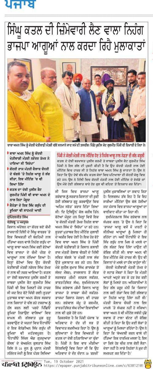 Sukhwant_Brar72's tweet photo. ਇਕ ਵਾਰ ਫੇਰ #26ਜਨਵਰੀ ਤੋ ਬਾਅਦ #ਕੇਂਦਰਦੀਭਾਜਪਾ ਸਰਕਾਰ ਦਾ ਚਿਹਰਾ ਹੋਇਆ ਬੇਨਕਾਬ ਜੋ #ਕਿਸਾਨਅੰਦੋਲਨ ਨੂੰ ਵਿਵਾਦਤ ਕਰਨਾ ਚਾਹੁੰਦੇ ਹਨ,
एक बार फिर #26जनवरी के बाद #केन्द्रकीभाजपा सरकार का चेहरा बेनकाब हुआ जो #किसान_आंदोलन को विवादित करना चाहता है। #FarmerProtest @INCSandesh @RahulGandhi @sunilkjakhar https://t.co/7KaqwxpWbG