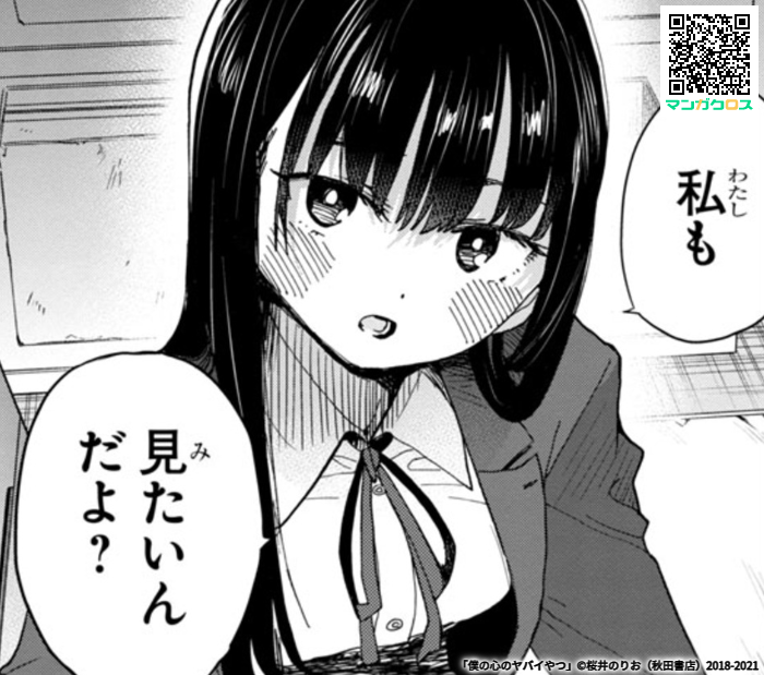無料マンガサイト「マンガクロス」で「僕の心のヤバイやつ」Karte.82が読めるよ! https://t.co/Ja8BBGGyDf #マンガクロス #僕ヤバ 