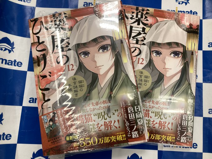 アニメイト水戸さん の最近のツイート 11 Whotwi グラフィカルtwitter分析