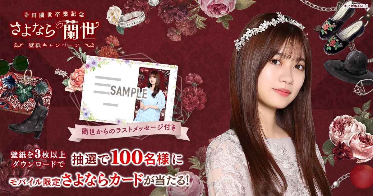 乃木坂46 Mobile【公式】 on X: 