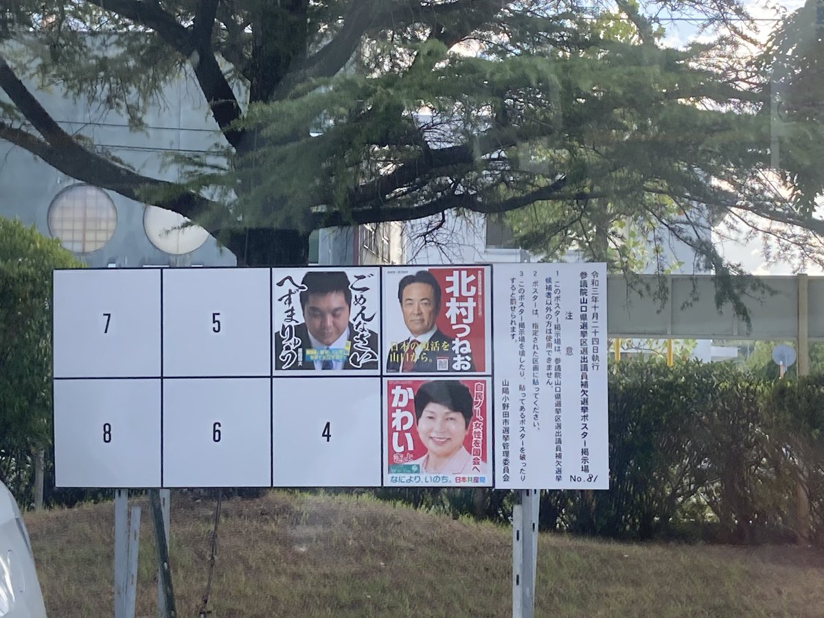 現職の藤田氏が再選 山陽小野田市長選 無投票は合併後初 山口新聞 電子版