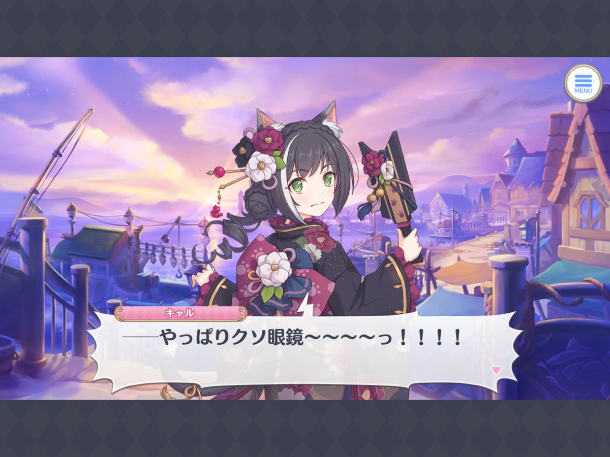 高瀬 常にマナや秘石とメモピが足りない人にとってこれ完全に煽りじゃないかw やっぱりクソメガネ プリコネr