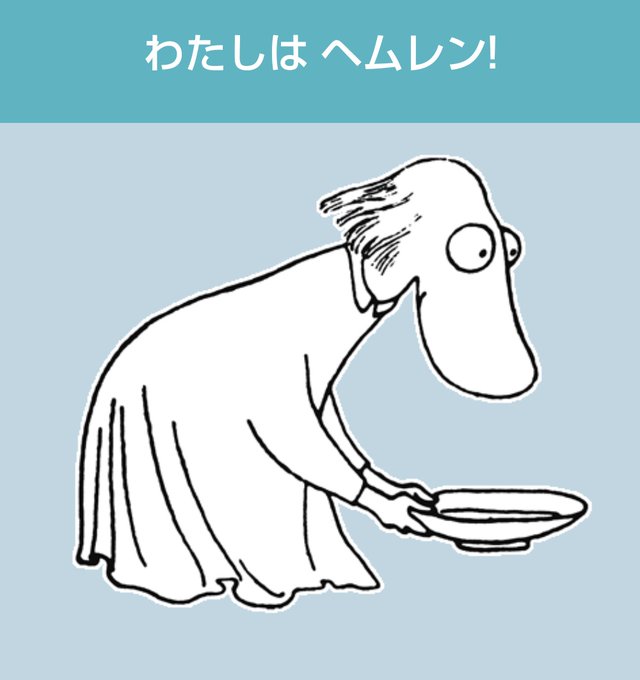 ムーミンキャラクターのtwitterイラスト検索結果