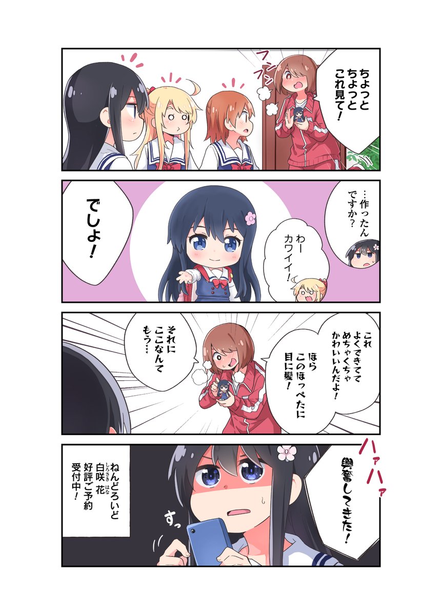 ひなたの時に続き花ちゃんとノアちゃんのねんどろいど4コマ描き下ろしました👼👼👼予約受付中なのでよろしくお願いします!!
3人が揃う…これでもう寂しくないぞひなた!
花ちゃん→https://t.co/xlbcXi7lTK
ノアちゃん→https://t.co/Vx6AcegwOV
#wataten 