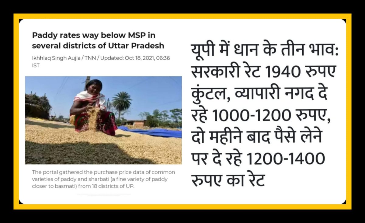 priyankagandhi's tweet photo. भाजपा सरकार किसानों पर एनएसए लगाएगी
किसानों को धमकाएगी
लेकिन, किसानों को एमएसपी नहीं देगी।

उप्र के कई जिलों में किसान 900-1000 रू/क्विंटल का नुकसान उठाकर धान बेचने को मजबूर हैं, जोकि सरासर अन्याय है।

एमएसपी किसानों का हक है। कांग्रेस पूरी मजबूती से इस हक के लिए लड़ेगी। https://t.co/u13GNgwscM