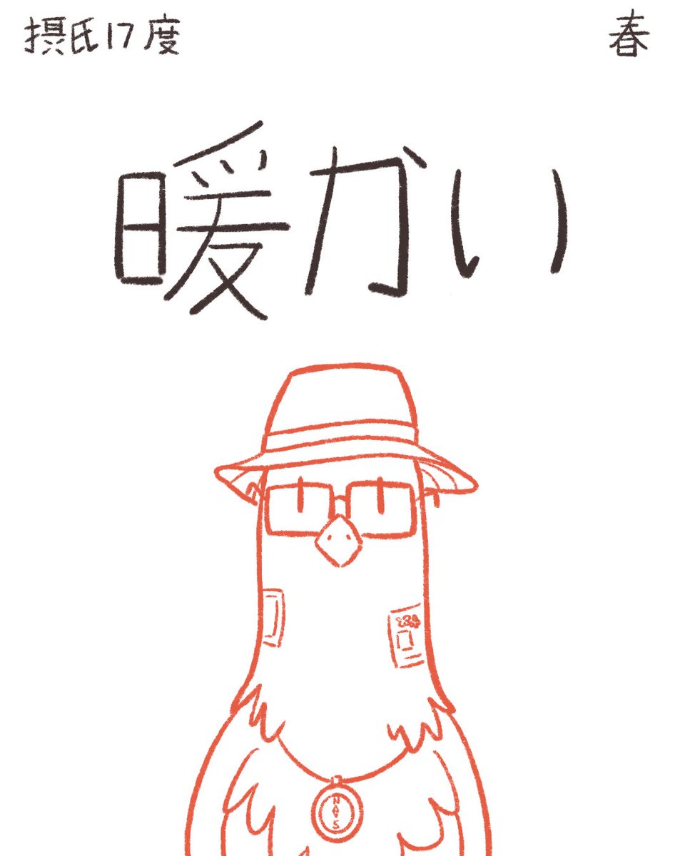 piotenderoart's tweet photo. Today I learned Kanji regarding the weather and seasons. ☺️

#japan #japanese #japaneselanguage #japanesestudy #illustration #illustrationartists #art #drawing #sketch #日本語 #日本語勉強 #外人 #漢字 #勉強 #外国人 #絵 #ピオちゃん #漫画 #季節 #天気 https://t.co/yXYQIj6iz8