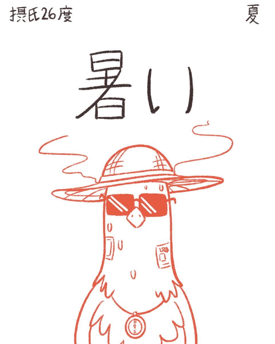 piotenderoart's tweet photo. Today I learned Kanji regarding the weather and seasons. ☺️

#japan #japanese #japaneselanguage #japanesestudy #illustration #illustrationartists #art #drawing #sketch #日本語 #日本語勉強 #外人 #漢字 #勉強 #外国人 #絵 #ピオちゃん #漫画 #季節 #天気 https://t.co/yXYQIj6iz8