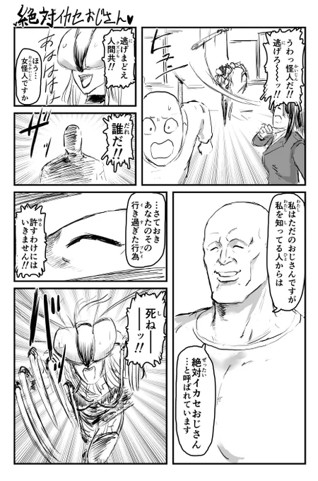 エロ漫画によくいるおじさんの漫画 