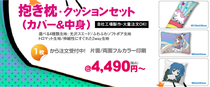 adflag16's tweet photo. オリジナル抱き枕・タペストリーのフルカラー印刷
https://t.co/iOAqEQXYjX
#抱き枕
#等身大抱き枕
#タペストリー
#コミックグッズ
#コミケ
#ゲームグッズ
#アドフラッグ
#adflag https://t.co/nPhi5OYi7Y