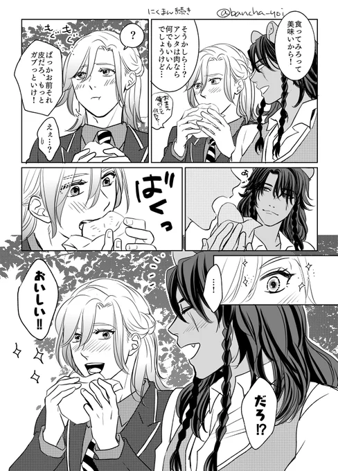 #投票日まで1日1推し描くから有権者のみんな投票行こうぜ

昨日の肉まんの続き(とりこさんのリプからいただきました☺️)
昨日の肉まんは結局🦁が食べちゃったので、もう一個買ってきてくれて、初めての肉まんを食べる👑のレオヴィル 