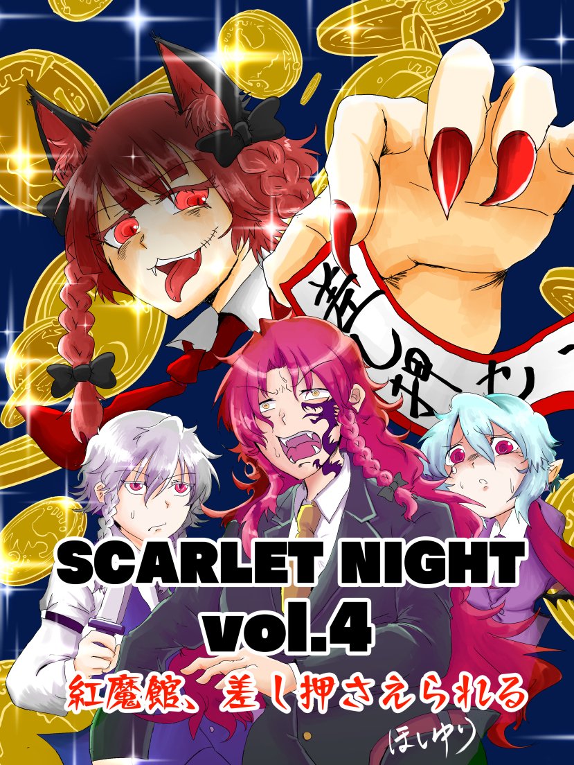 Top Tweets For マフィア美鈴シリーズ Twstalker