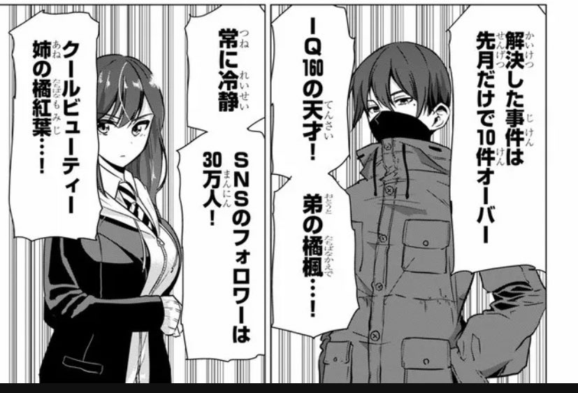 5話に出てくる高校生探偵です。
とても気に入ってます😄 