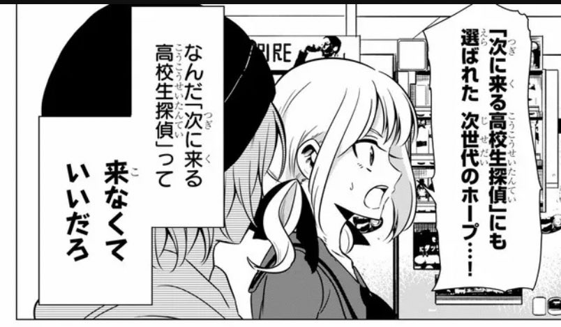 5話に出てくる高校生探偵です。
とても気に入ってます😄 
