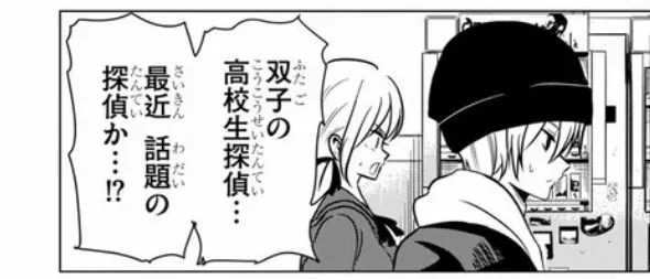 5話に出てくる高校生探偵です。
とても気に入ってます😄 