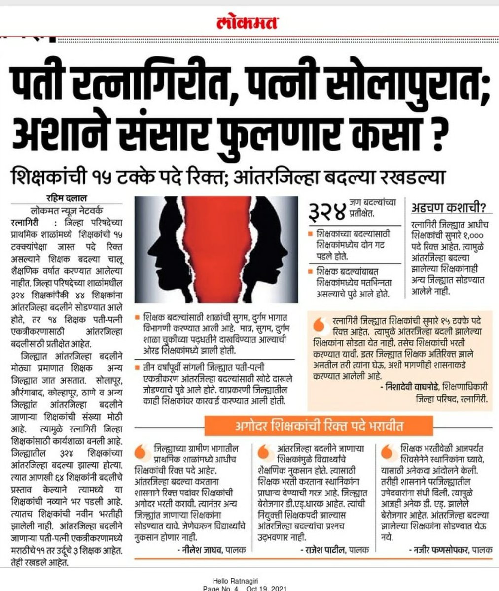 dnyanumm's tweet photo. @mrhasanmushrif @AdvYashomatiINC @CMOMaharashtra @AUThackeray @MiLOKMAT @VarshaEGaikwad  अजून किती सत्यता पटवून द्यावी शासनाला झोपलेल्या व्यक्तीला जाग करता येईल सोंग घेतलेल्याना कस जाग करावं https://t.co/ruVLKfnPPx