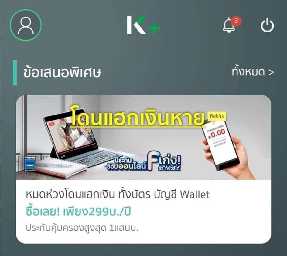 Meawzilaz's tweet image. มันใช่เรื่องที่ลูกค้าธนาคารต้องมาซื้อมั้ย ถ้าธนาคารป้องกันเงินลูกค้าไม่ได้ มึงจะเป็นธนาคารทำไม?