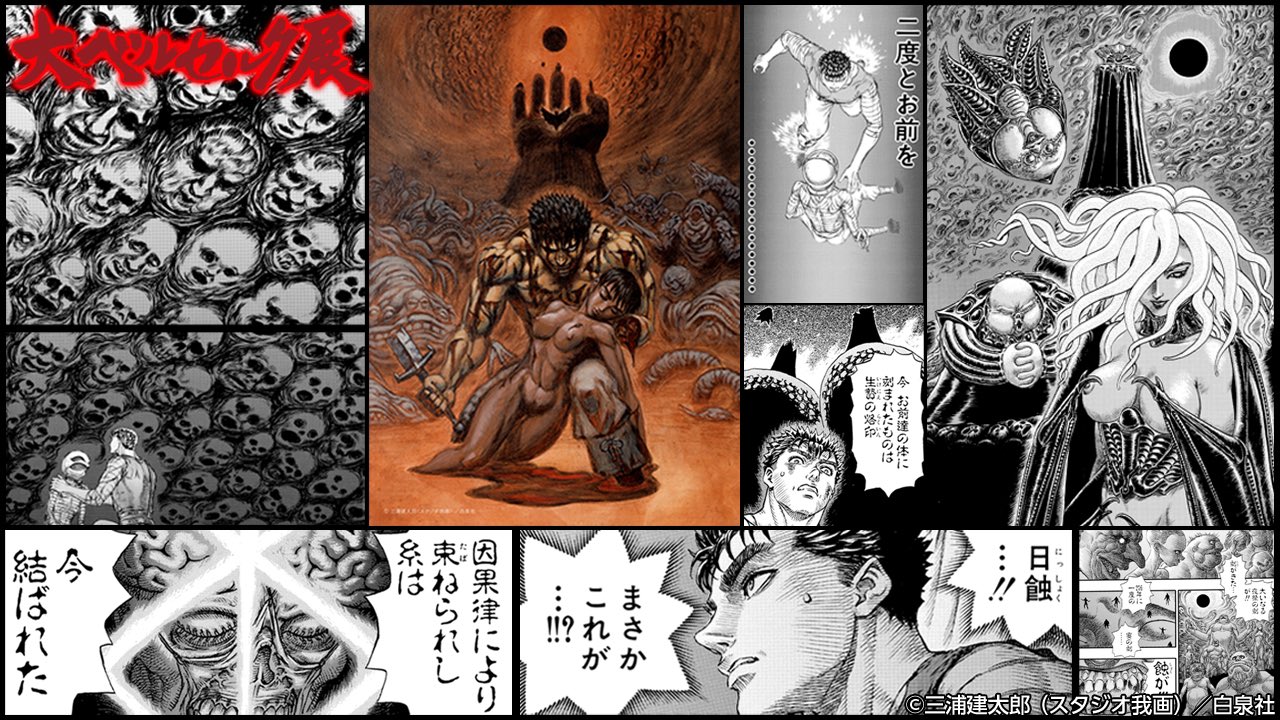 ベルセルク公式ツイッター Berserk Project Twitter