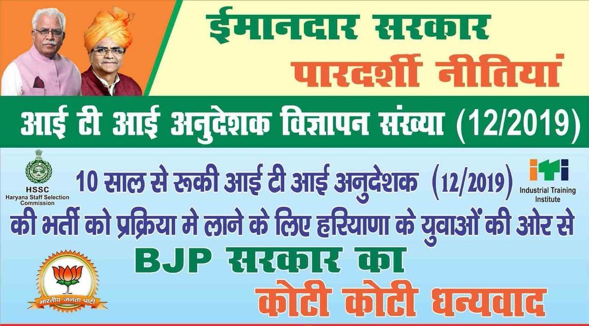 #आईटीआई_इंस्ट्रक्टर_भर्ती_adv_12_2019_पूरी_करो भर्तियों में पारदर्शिता रखने वाली ईमानदार खट्टर सरकार से अब ITI इंस्ट्रक्टर भर्ती की बची हुई प्रक्रिया पुरी करके जल्द अंतिम रूप देने की उम्मीद की जाती है 
<a href="/mlkhattar/">Manohar Lal</a>
<a href="/moolchandbjphry/">Moolchand Sharma</a>
<a href="/bhupeshwardayal/">Bhupeshwardayal (मोदी ka परिवार)</a>
<a href="/cmohry/">CMO Haryana</a>
<a href="/OPDhankar/">Om Prakash Dhankar🇮🇳</a>
<a href="/chkanwarpal/">Ch. Kanwar Pal</a>