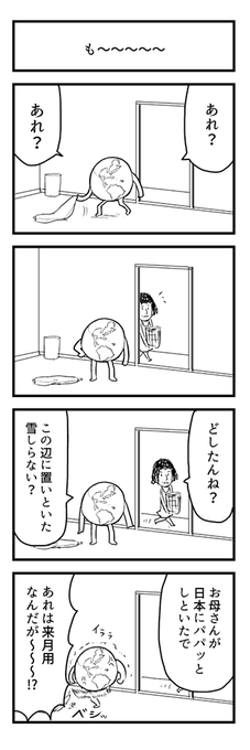 がんばれ地球君 