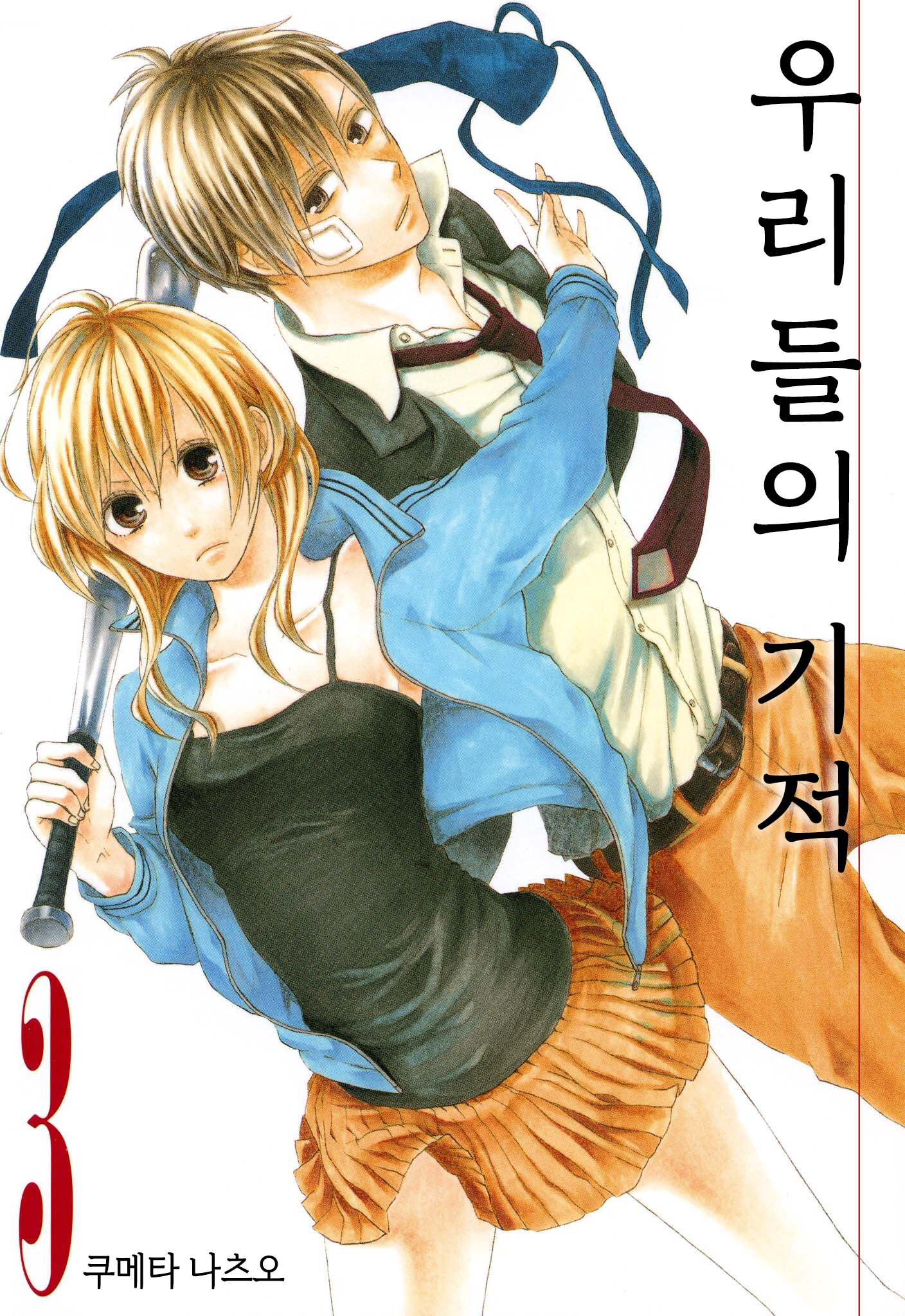 久米田夏緒 11 25ボクセキ25巻発売 Kume Natsu Twitter