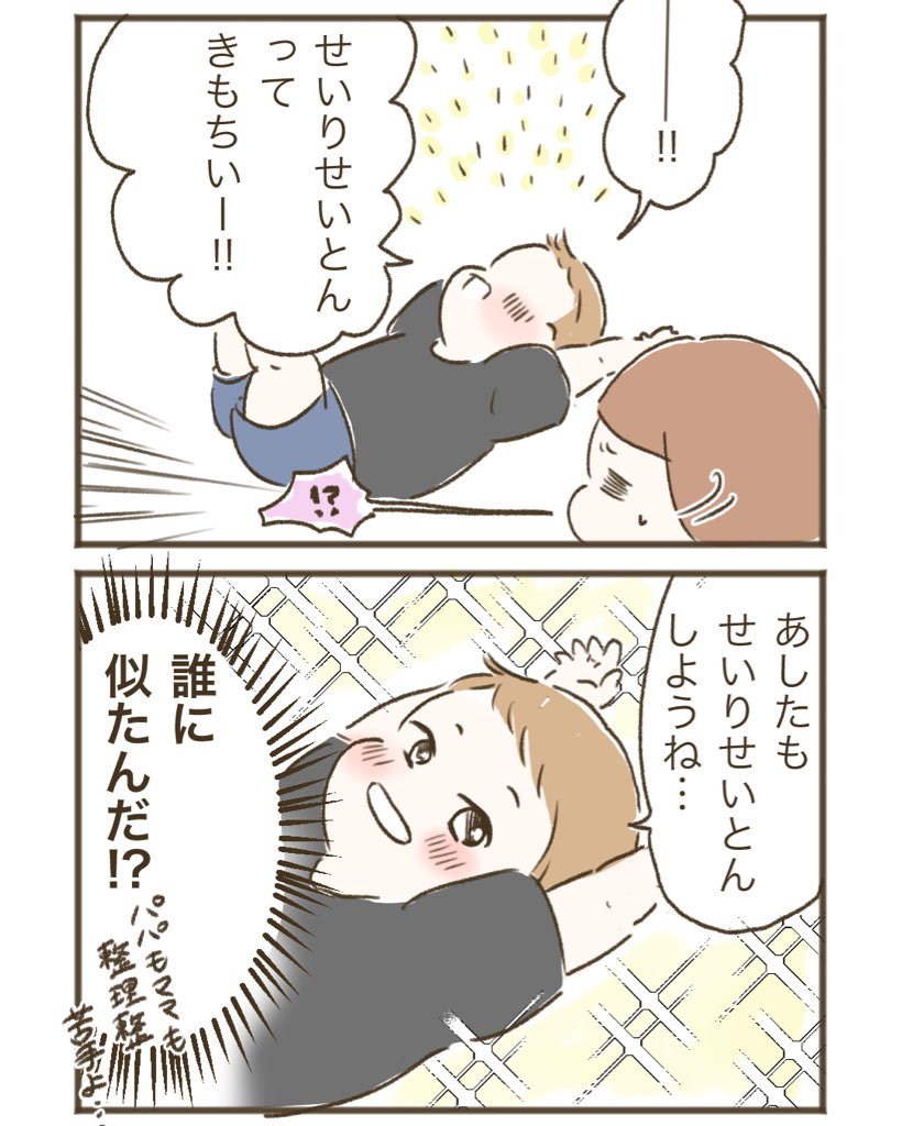 そのまままっすぐ育って…😂👏
#育児漫画 #わが家のまんが大賞 