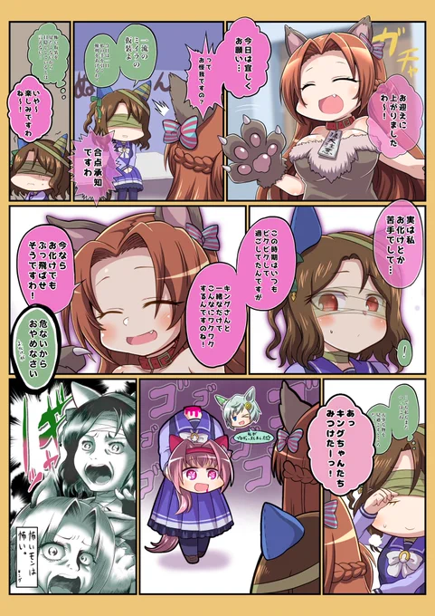 ハロウィンvs怖いもの苦手親子withウララ
#ウマ娘
#キングヘイロー #カワカミプリンセス 