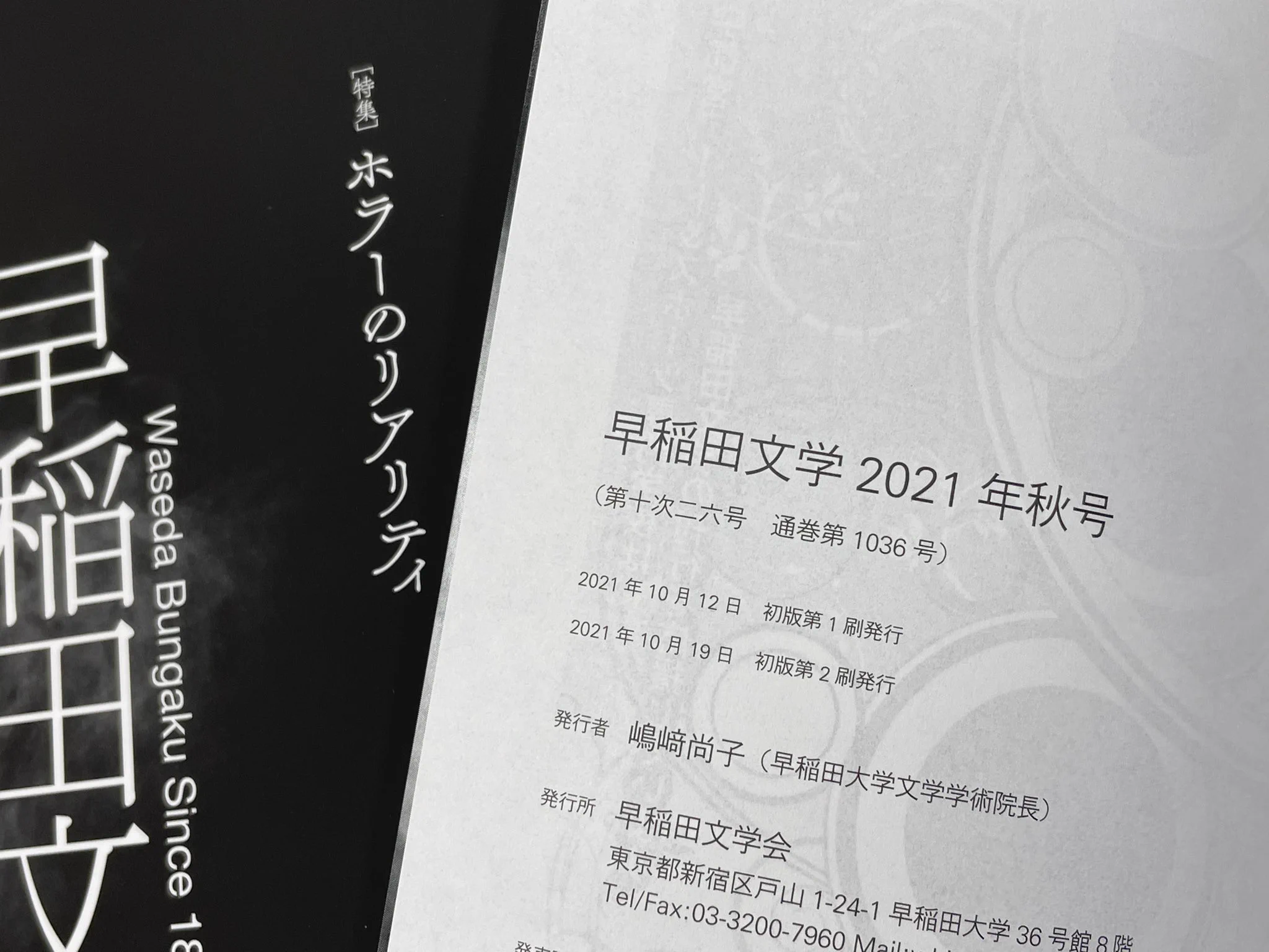 早稲田文学 (@wasedabungaku) / X