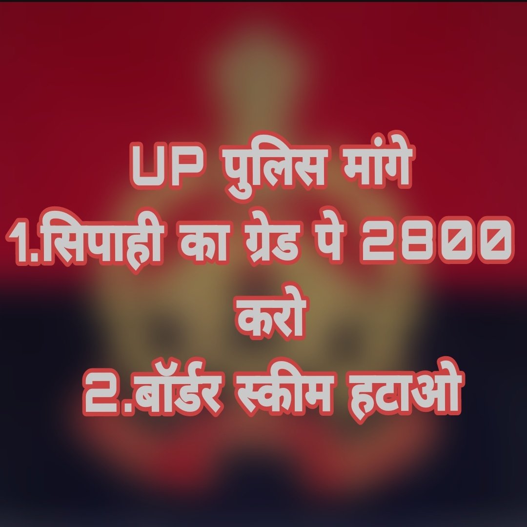 Kartike04104198's tweet photo. #remove_border_scheme
21 अक्टूबर 2021 स्मृति दिवस पर UP पुलिस में बॉर्डर स्कीम हटाओ और वेतन विसंगति दूर करो ग्रेड पे #upp2800gp कीजिए श्रीमान जी! ये पुलिस कर्मचारियों का अधिकार है। 
@narendramodi
@AmitShahOffice
@myogiadityanath 
@UPGovt
@yadavakhilesh
@dgpup 
@dippensharma https://t.co/gDETgfhyaX