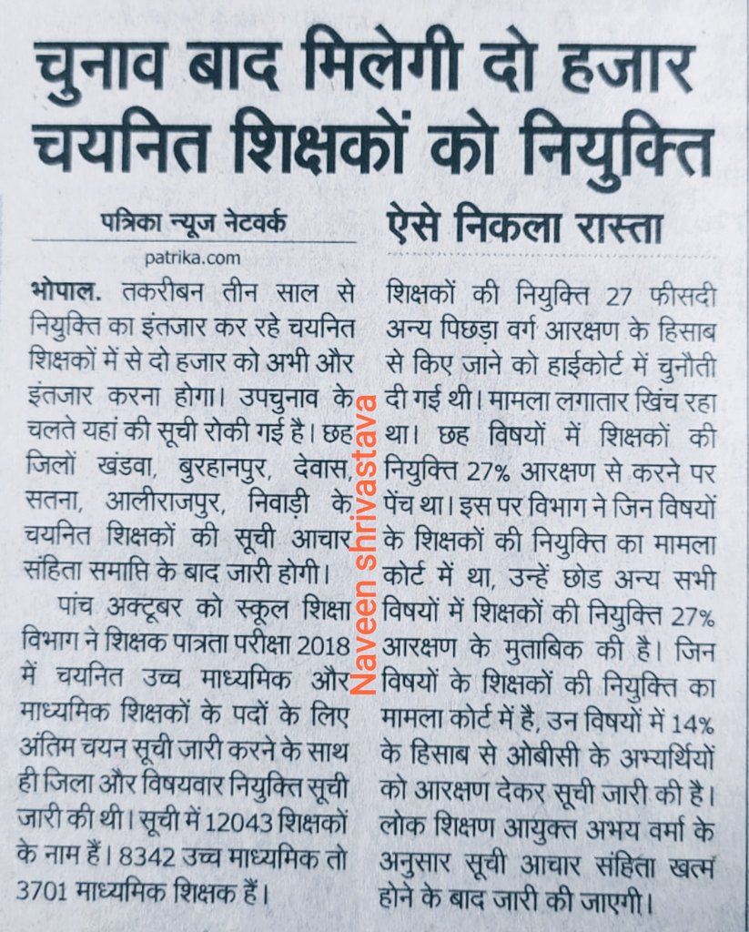 Monapatidar7's tweet photo. @ChouhanShivraj @PEB_Bhopal आप सत्ताधारियों से निवेदन है कि हमे भी दीपावली हर्षोल्लास के साथ मनाने का मौका दिया जाए सब्र के तेल से दीपक नही जलते  मामाश्री 30 अक्टूबर को बाकी 8 जिलो के नियुक्ति आदेश जारी करे और अवकाश दिवस में ही हमे भी जोइनिंग दे ताकि हम भी  खुशीसे दीवाली मना सके https://t.co/YBOmrX1qEA
