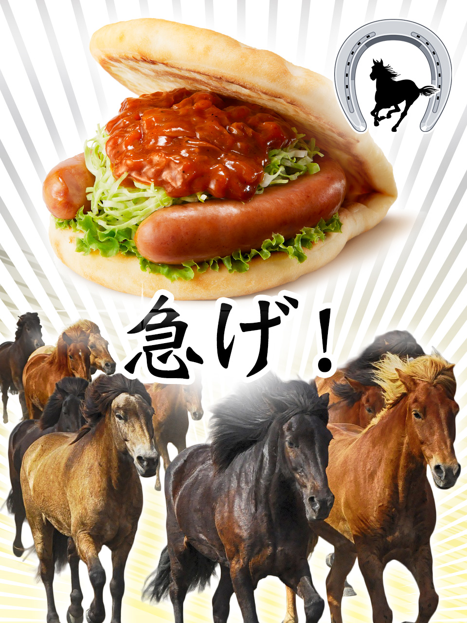 モスバーガー 急げ 馬蹄型ソーセージ をはさんだ フォカッチャサンド が 期間限定 で登場中 お馬さんも思わず走り出す美味しさ モスバーガー フォカッチャサンド馬蹄型ソーセージアンドグランピングソース 今回も商品名が長い