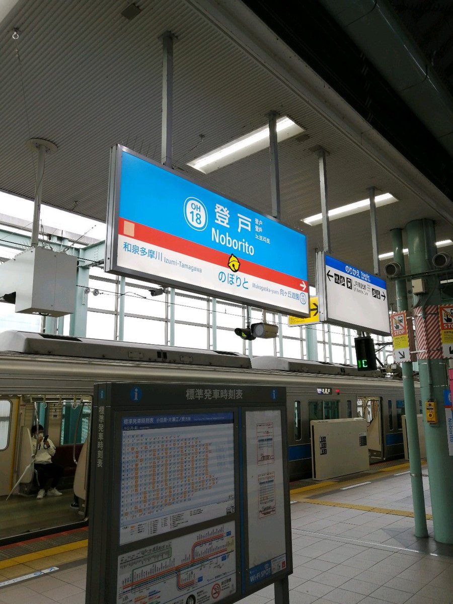 mohasuki's tweet photo. 20年ぶりに友達に会いに行く。 (@ 小田急 登戸駅 - @odakyuline_info in 川崎市, 神奈川県) https://t.co/qg5xdwLNNR https://t.co/hmKTxHgFwx