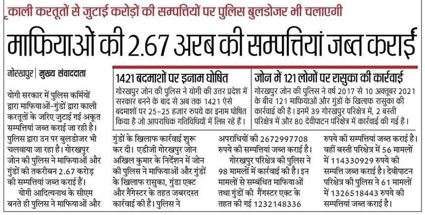 MYogiDevnath's tweet photo. माफियाओं की 2.67 अरब की संपत्तियां जब्त कराईं https://t.co/OyRgb5q1Lg