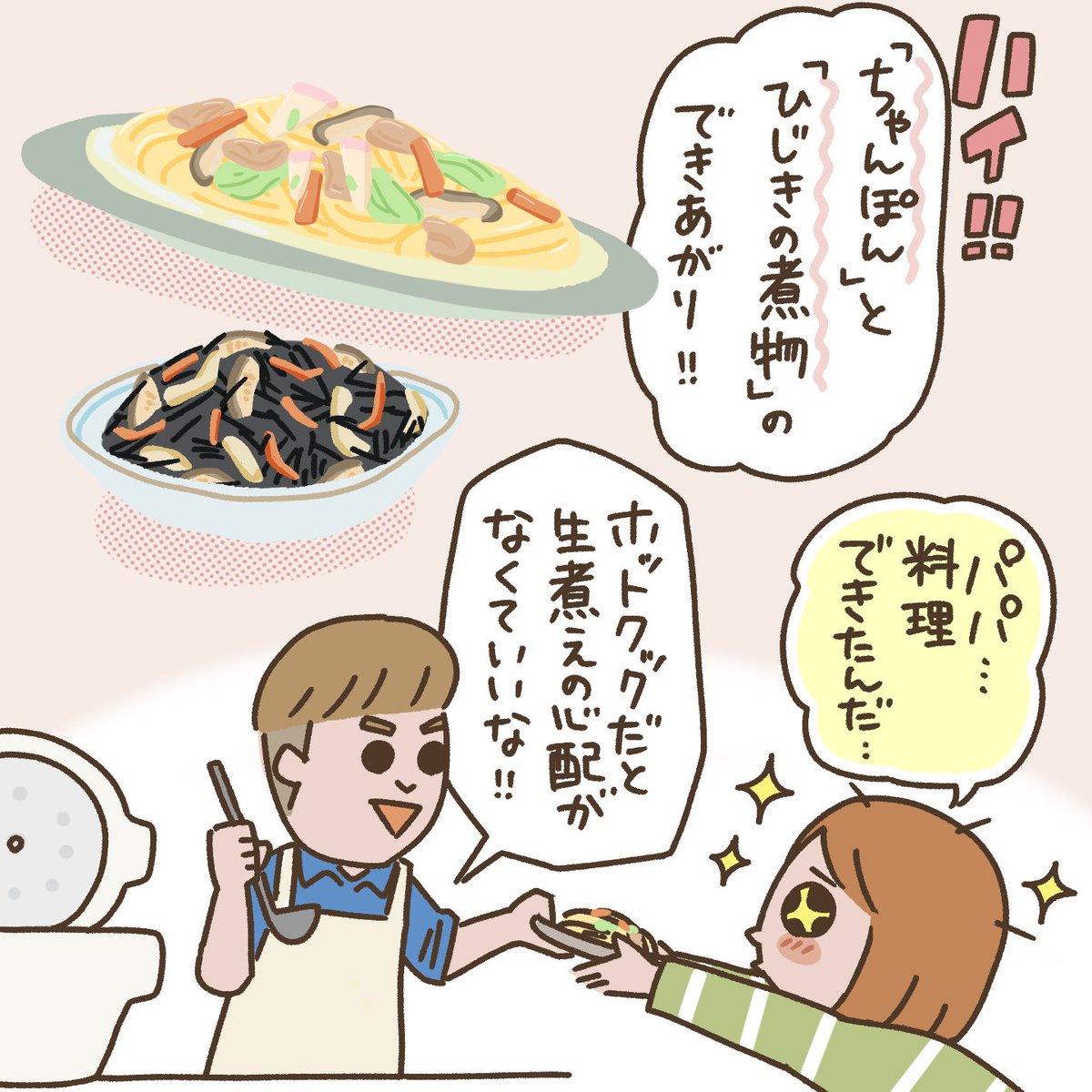 産後のママをサポートするパパのエピソードをマンガ化しました🍀
ホットクックは離乳食作りにも大活躍ですよね👏🏻👏🏻👏🏻
https://t.co/DAwXWIzIOA
#ホットクック
#みんなのホットクックストーリー