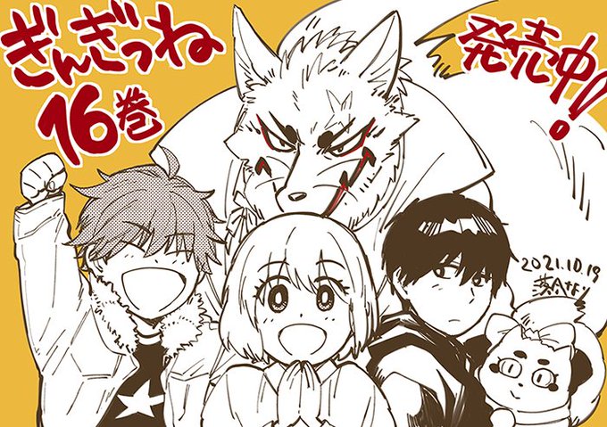 Twoucan 落合さより ぎんぎつね16巻発売中 Ochasayori