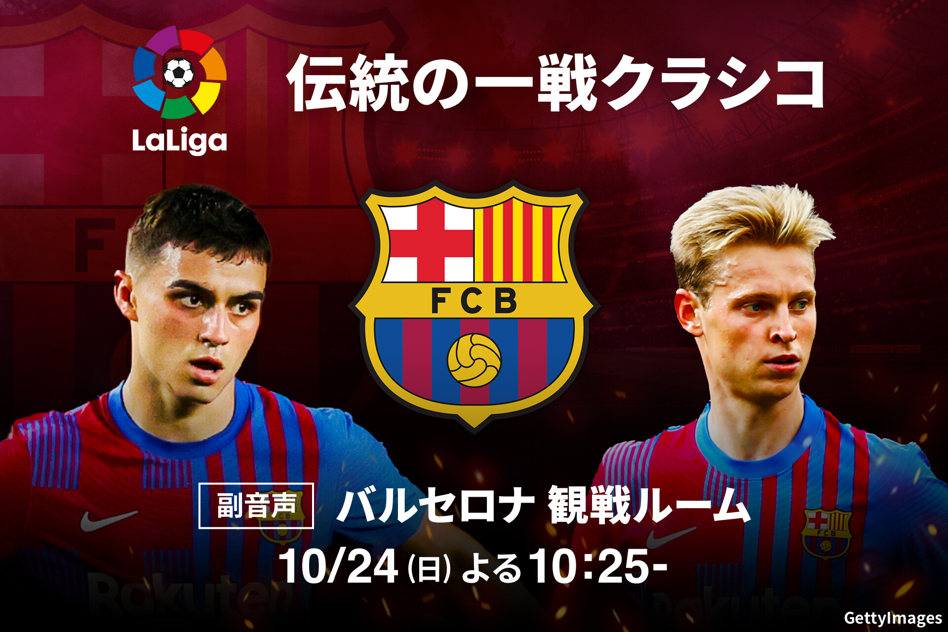 Wowowサッカー 伝統の一戦 クラシコ 両チームそれぞれに特化した解説を 楽しめる副音声ルーム バルセロナ は 森田泰史 さん 横内洋樹 アナ T Co Ea9gqn2psz レアル マドリード は 安永聡太郎 さん 杉崎健 さん T Co