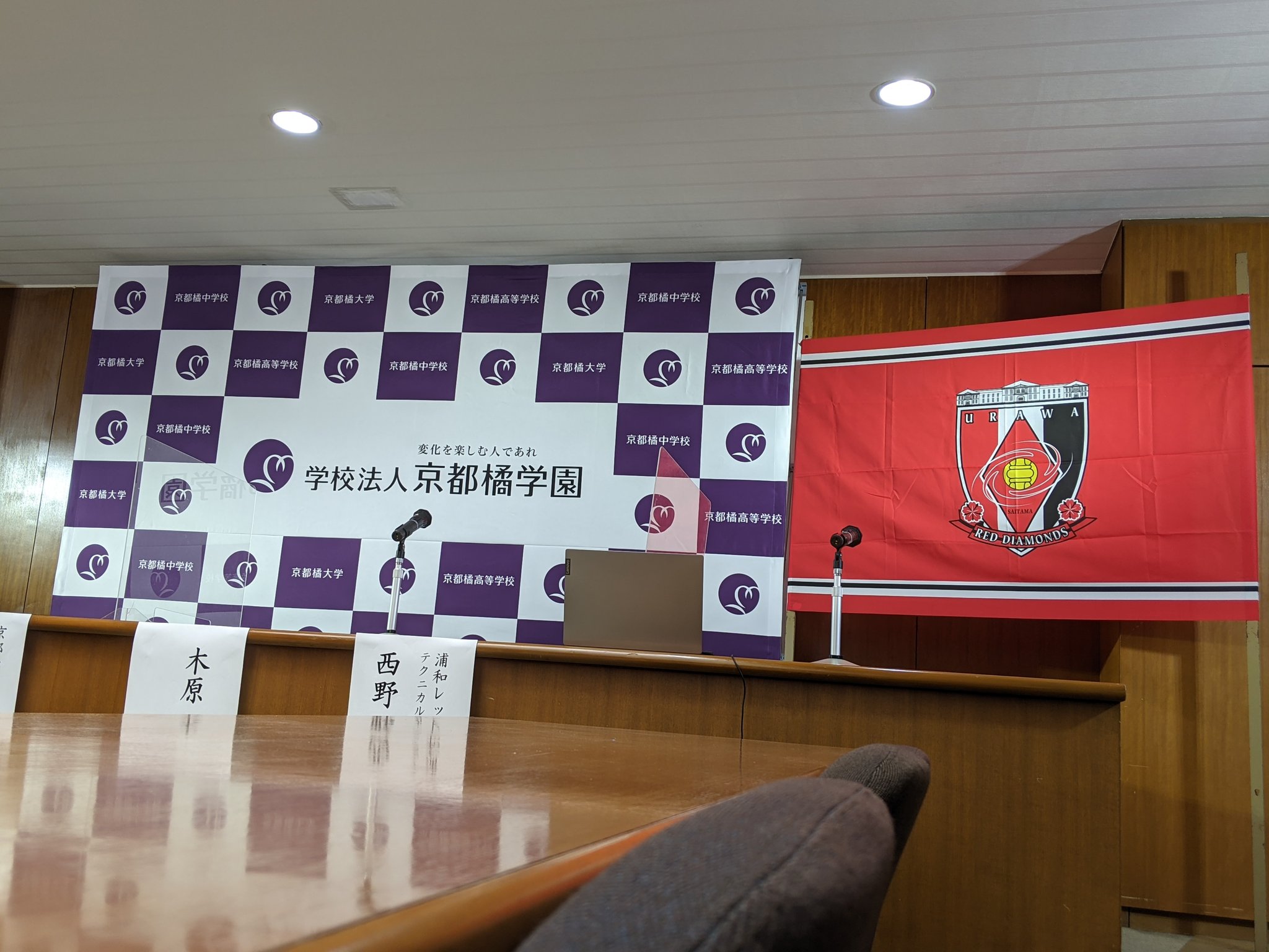 京都橘大学 今日は 京都橘高校 にきてます 14時から サッカー部 木原励 選手の浦和レッズ入団記者発表会です T Co Vbryta8vt1 Twitter