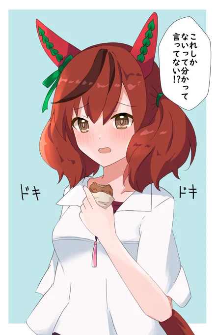コロッケが食べたいなとトレーナーさんに言われたネイチャ
#ウマ娘 #ナイスネイチャ 
