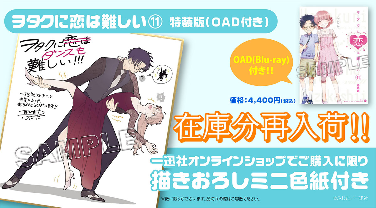 ヲタクに恋は難しい 全11巻 一部Blu-ray付き特装版 美品❤︎ ヲタクに恋は難しい 11巻 Blu-ray付き 特装版 11の通販