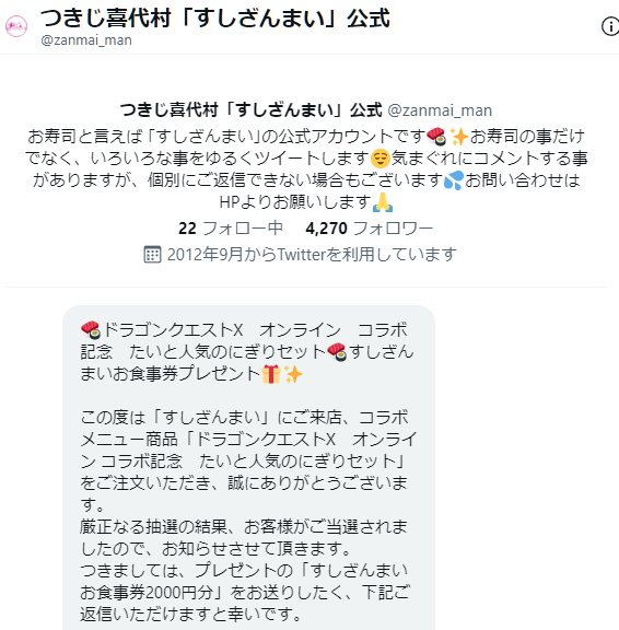 emulti's tweet photo. まさかのツイッターでキャンペーン当選
これで一回多く食べにいけるのね('-'*)
すしざんまい
#すしざんまい
#ドラゴンクエストXたいセット
#DQ10 https://t.co/MA4DFqrFpm