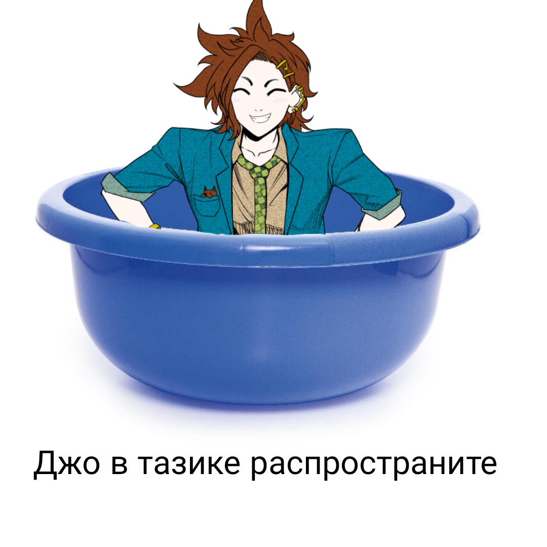 Джо Тазуна в полный рост