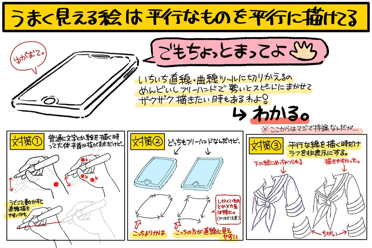 【初心者向け】清書のコツについて (2/2)

・腕ごと動かすと長いストロークの直線を引きやすい(反対に短いストロークの線や曲線は手首や指関節を支点に描くとやりやすい)
・四角いものをフリーハンドで描く時のコツ
・大ラフに引っ張られすぎる時は、一時的に非表示or不透明度をもっと下げてみる 