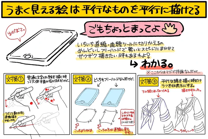 【初心者向け】清書のコツについて (2/2)

・腕ごと動かすと長いストロークの直線を引きやすい(反対に短いストロークの線や曲線は手首や指関節を支点に描くとやりやすい)
・四角いものをフリーハンドで描く時のコツ
・大ラフに引っ張られすぎる時は、一時的に非表示or不透明度をもっと下げてみる 