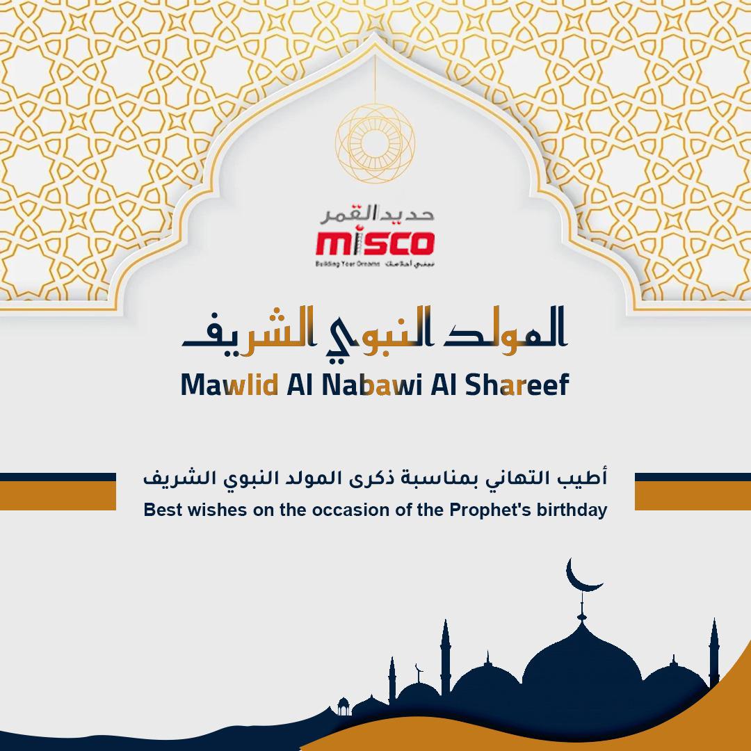 MiscoOman's tweet photo. نهنئ الأمة الإسلامية والعربية كافة بمناسبة مولد المصطفى صلى الله عليه وآله وسلم سائلين المولى أن يعيده علينا باليُمن والبركات. https://t.co/Ma9y2oNoPj