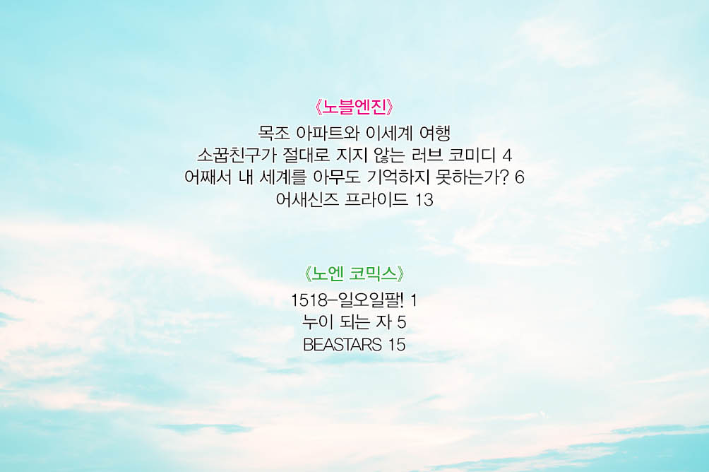 novelengine's tweet photo. 노블엔진 홈페이지에 2021년 11월 1차 종이책 &amp; 전자책 출간 예정작 소식이 업데이트 되었습니다! 자세한 내용은 홈페이지에서 확인 부탁드립니다. https://t.co/KiLBW9lfwV https://t.co/MEyXyfXRfs