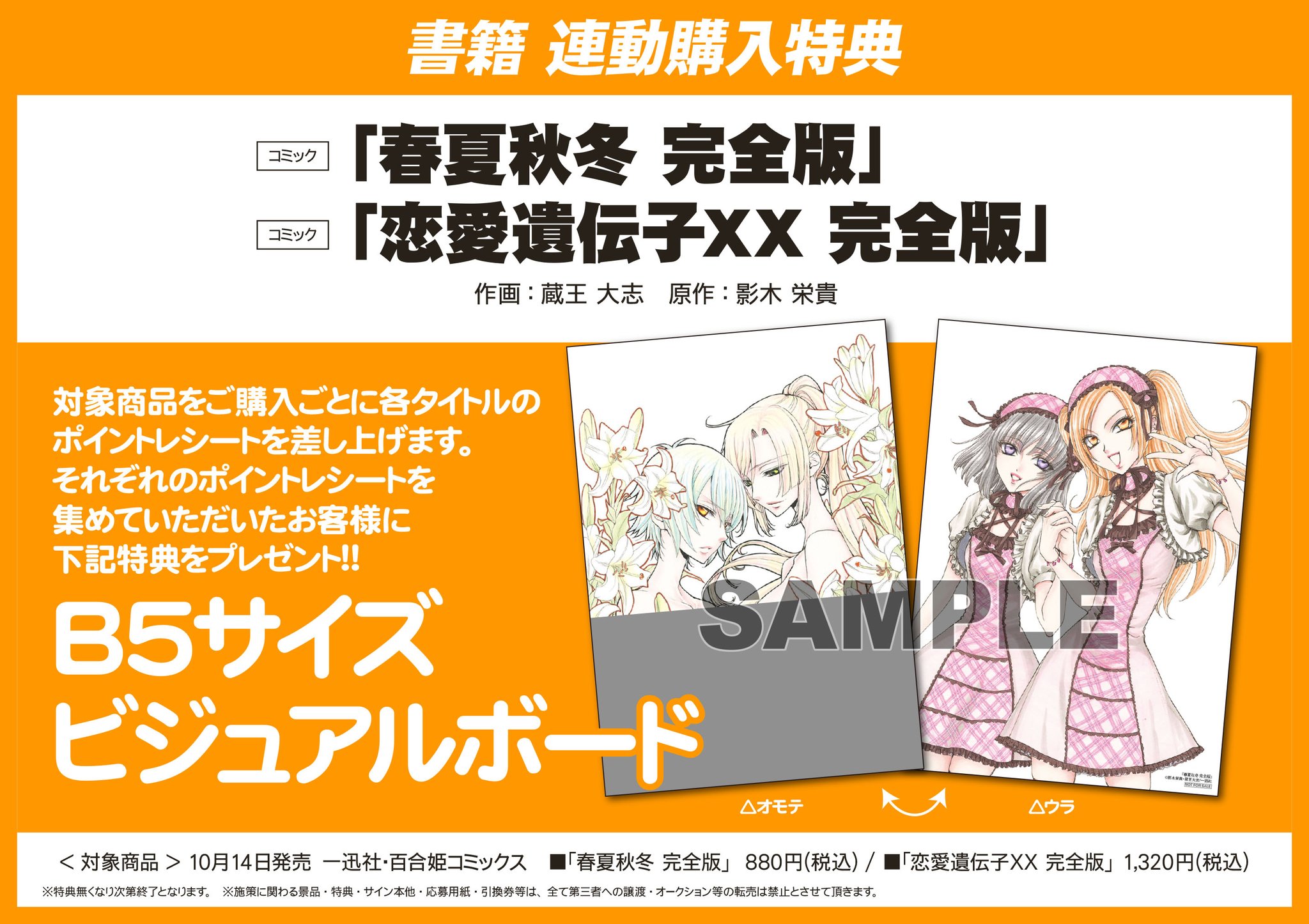 アニメイト那覇国際通り店 短縮営業中 على تويتر 書籍入荷情報 百合姫コミックス 蔵王大志 先生 影木栄貴 先生 恋愛遺伝子xx 完全版 春夏秋冬 完全版 本日入荷さ アニメイト特典 イラストカード 連動購入特典もございます B5サイズ アニメイト那覇国際通り店 短縮営業中 على تويتر 書籍入荷情報 百合姫コミックス 蔵王大志 先生 影木栄貴 先生 恋愛遺伝子xx 完全版 春夏秋冬 完全版 本日入荷さ アニメイト特典 イラストカード 連動購入特典もございます B5サイズ